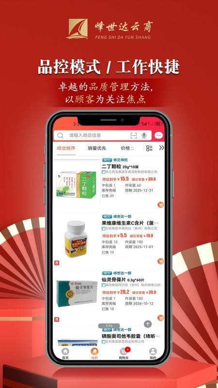 峰世达云商官网版v1.6.6 2
