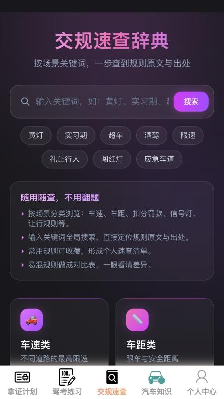 福途驾禧免费版v1.0.0(3)