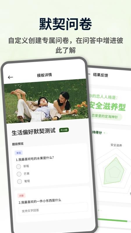 情侣恋爱问卷手机版v1.0.4 1