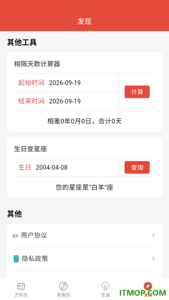 轻简万年历纯净版