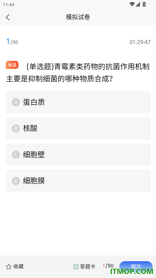 药剂师考试学知题官网版