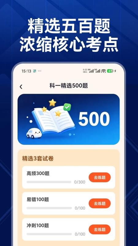 智学驾考通免费版v1.0.0(3)