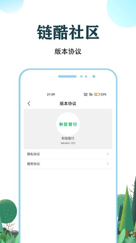 和信智行免费版appv1.2 1