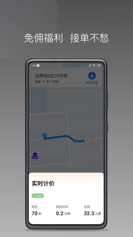 乖乖马司机app免费版v1.25.14(1)