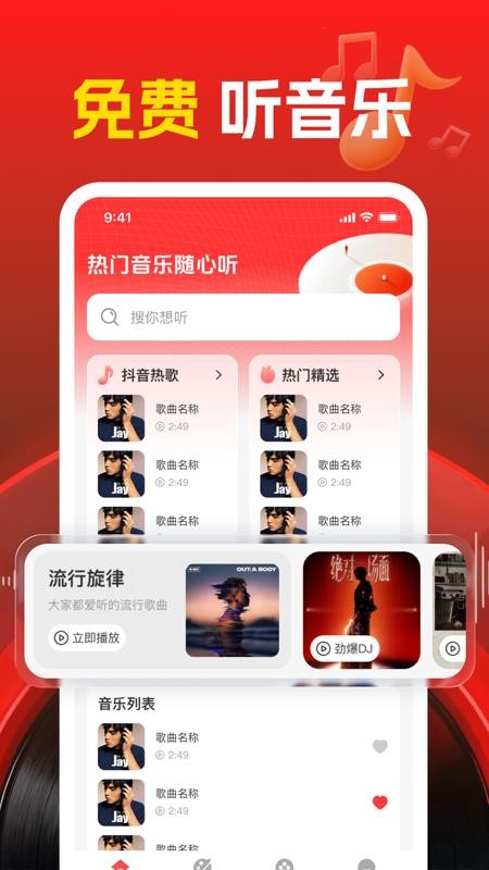 音乐大全听免费官网版v1.0.0(4)