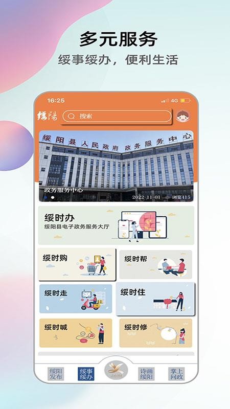 绥阳在线官网版v1.2.3(3)