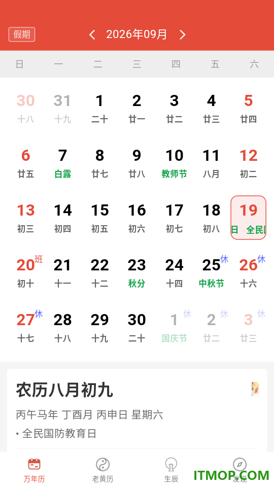 轻简万年历纯净版