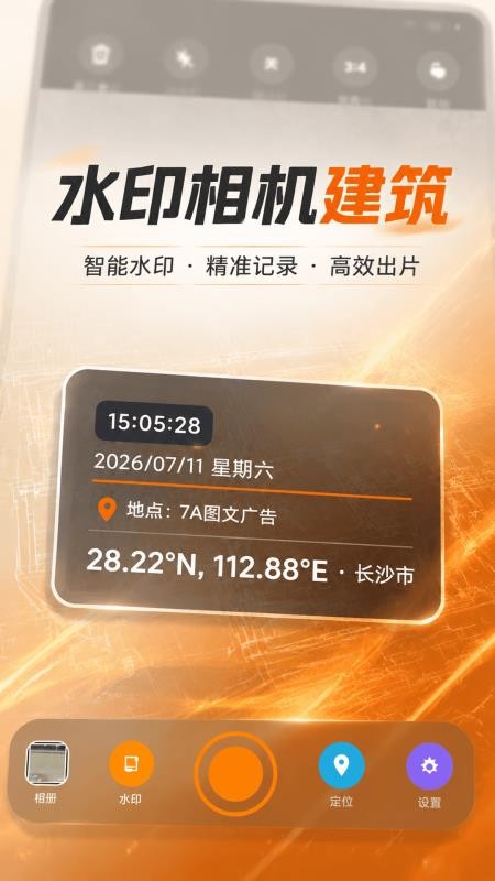 水印相机建筑免费版v5.7.7(4)