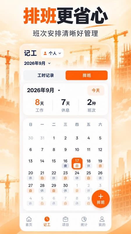 工地记工Easy官方版v3.5.354(1)