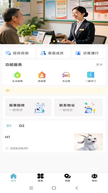 主城美好生活官方版v1.0.3 1