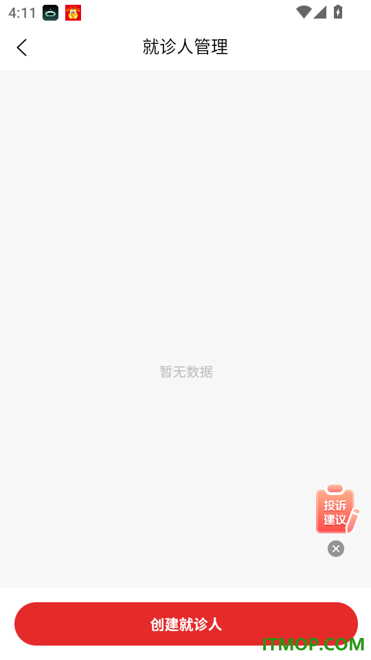 国健通免费版
