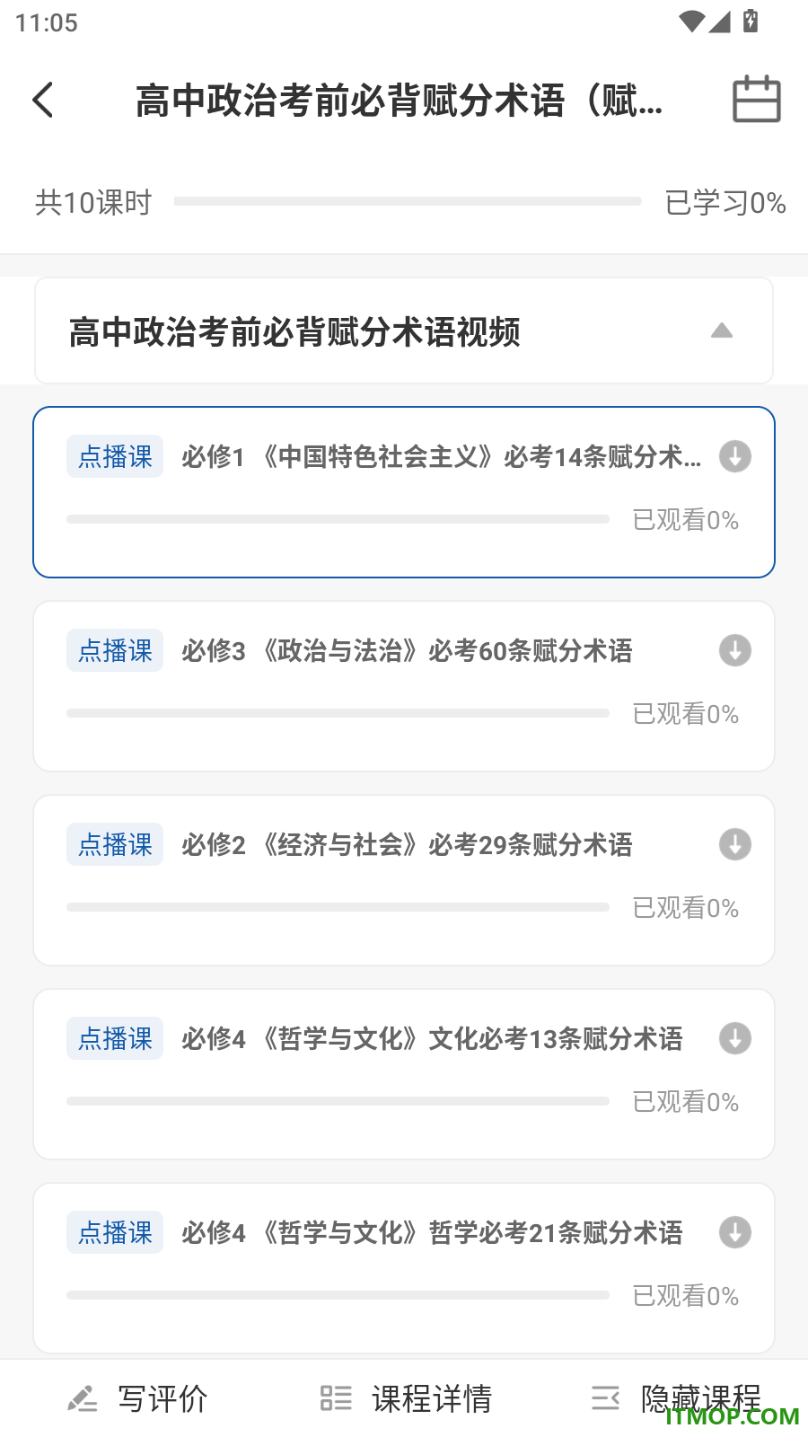 开明致学官方版