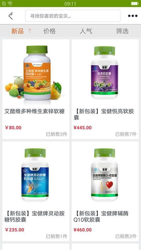 宝健商城官网版v4.0.3 2