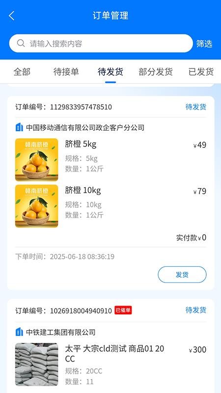 四局商城商家版软件v1.0.8 2