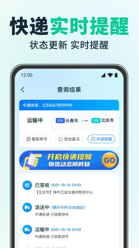 快递单自动识别查询软件v1.0.3 3