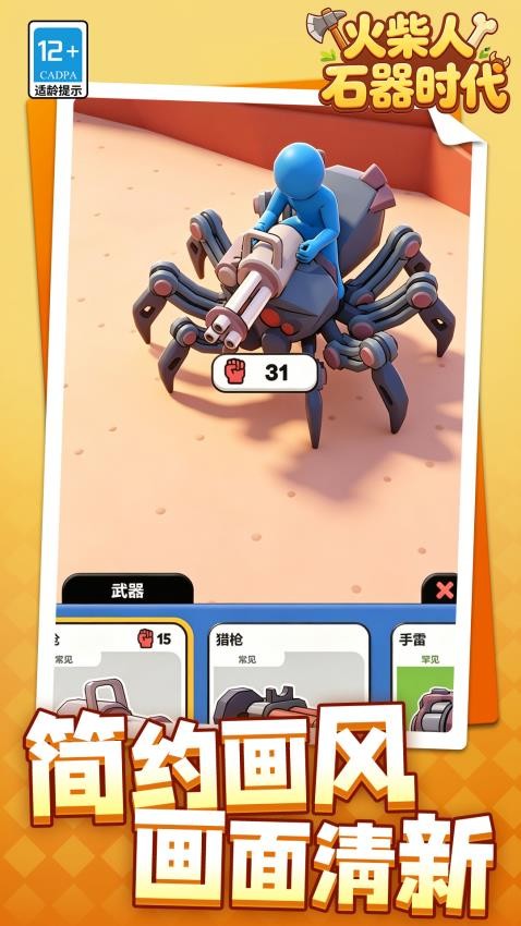 火柴人:石器时代手游v1.1.4 1