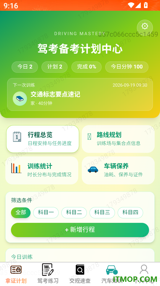 福途驾禧免费版