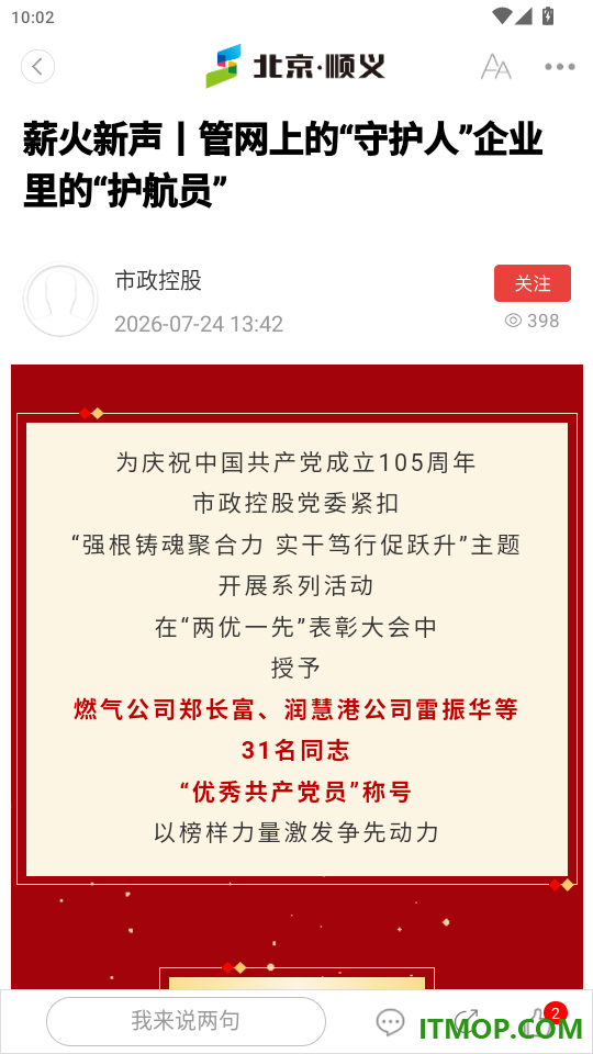 北京顺义官网版