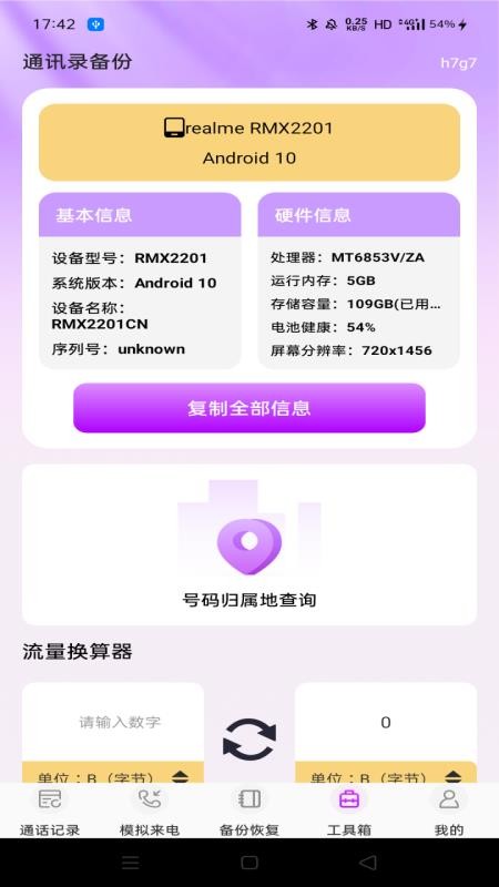 通话记录手机速查免费版v1.0.0 2