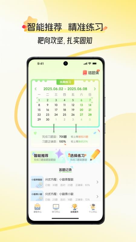 幻课免费版v2.2.1.003(1)