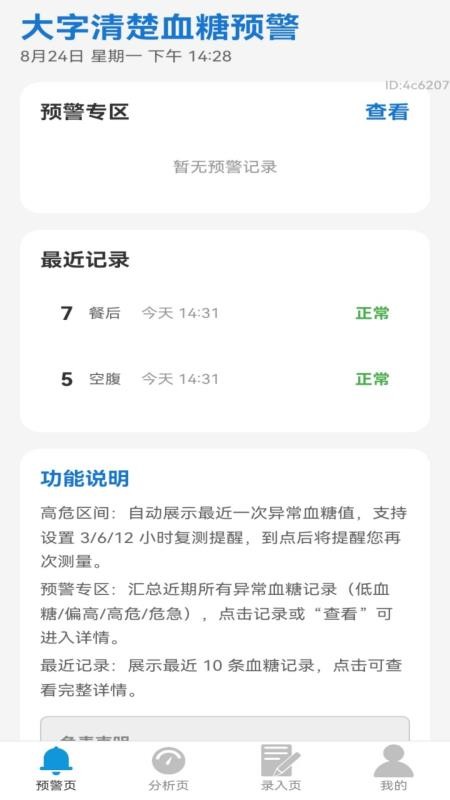 每日清楚看大字官方版v2.0.1 4
