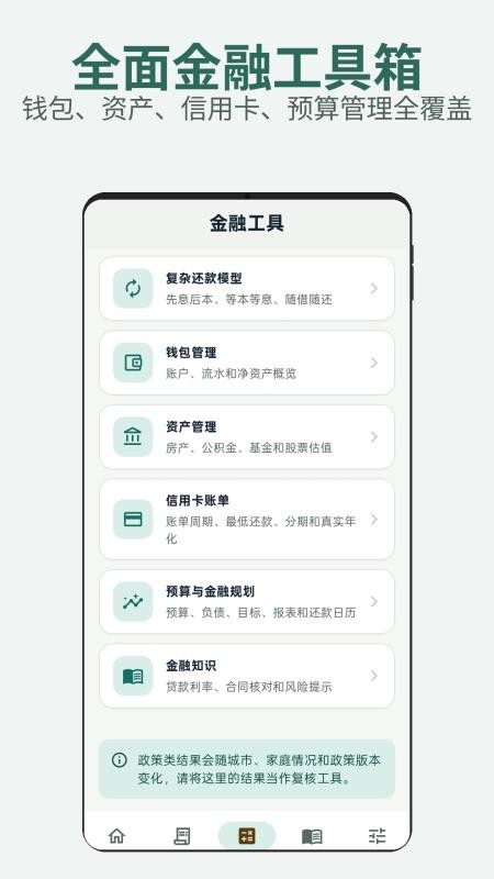 房贷公积金贷款计算器最新版v1.1(2)