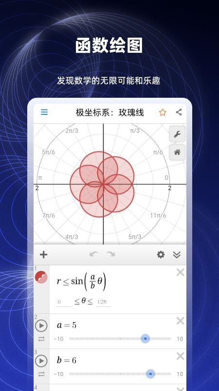 数学函数图形计算器官方版v2.6.20(5)