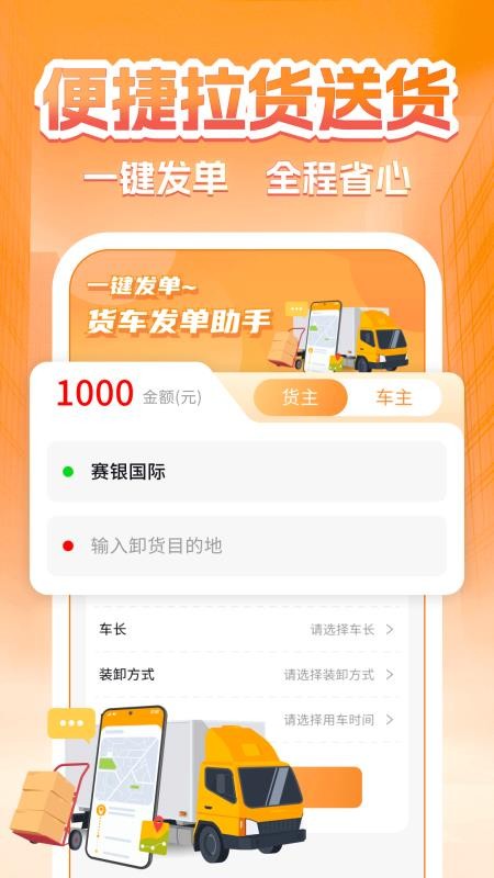 货主运货帮最新版v1.0.6 5
