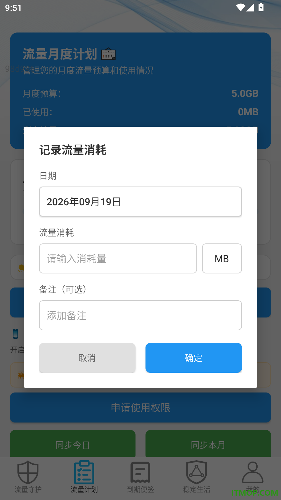 免流量管家最新版