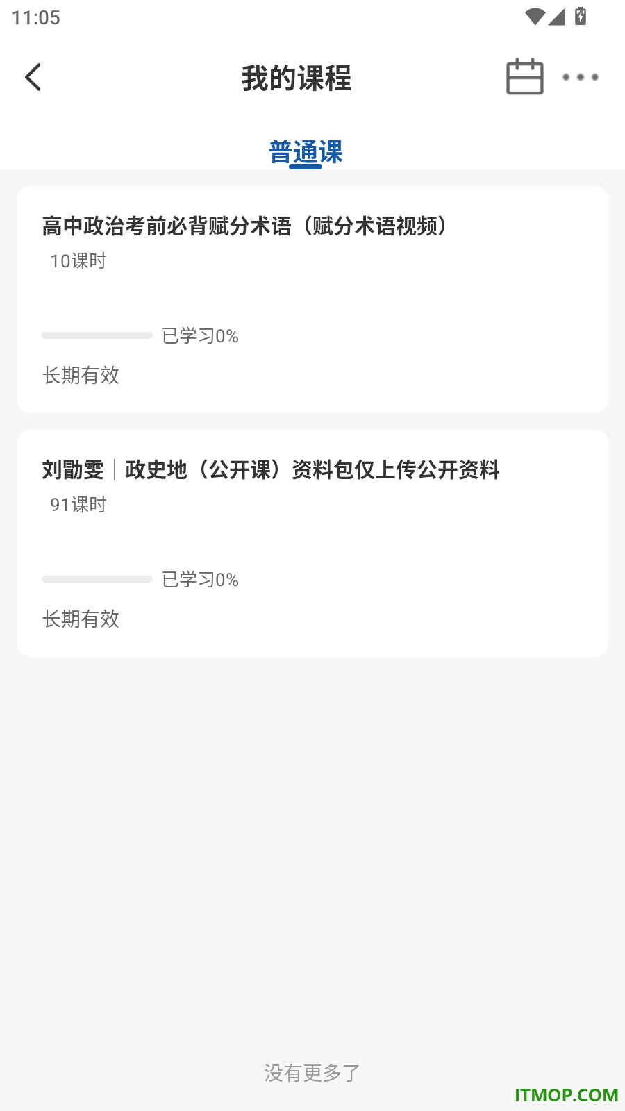 开明致学官方版