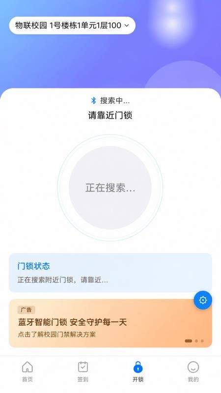 物联校园官方版v2.0.2(3)