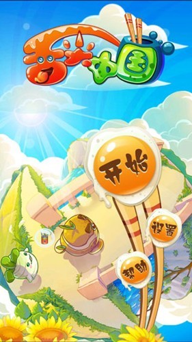 舌尖中国塔防游戏v1.1 2
