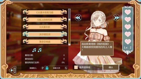白键上的协奏曲游戏v0.9.7.6 5