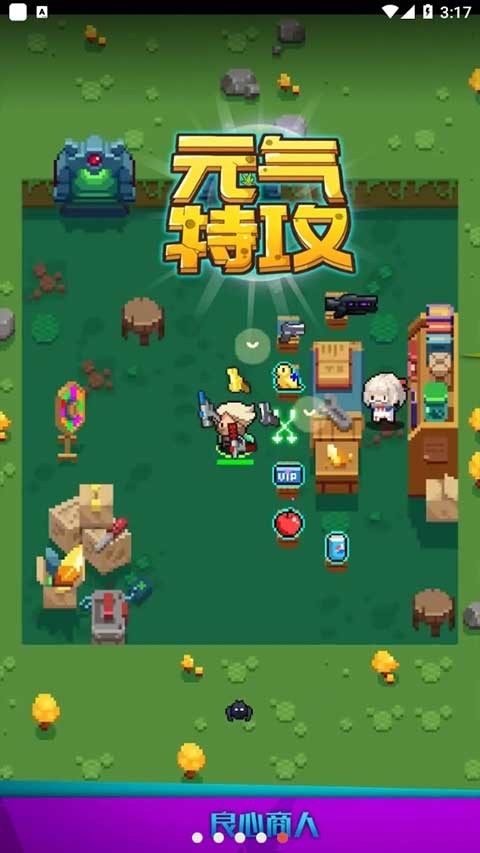 元气特攻手游v1.1.0 4