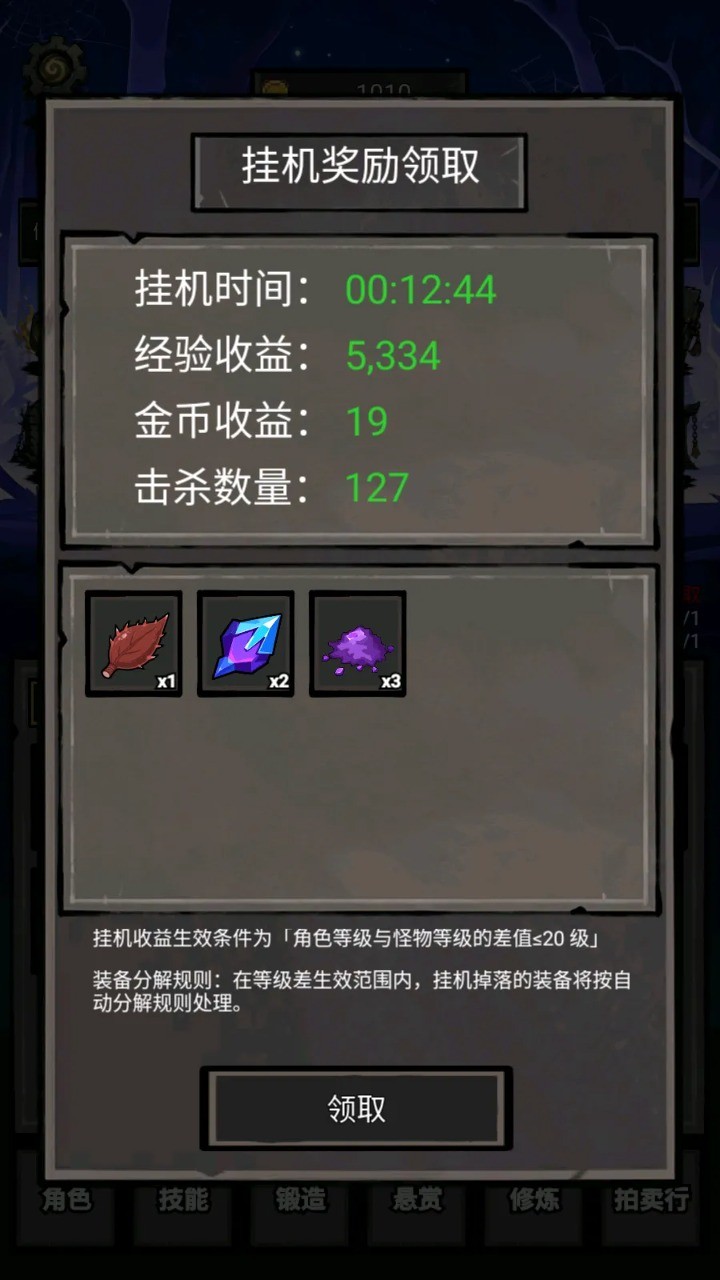 我打怪升级捡垃圾游戏v1.29 2