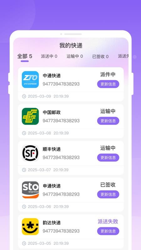岕汘快递查询手机版v1.0.0 2