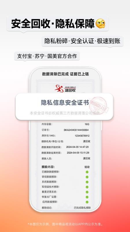 速回收最新版v4.2.1 1