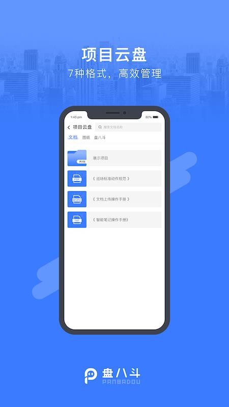 盘八斗(房产人的工作小秘书)(1)