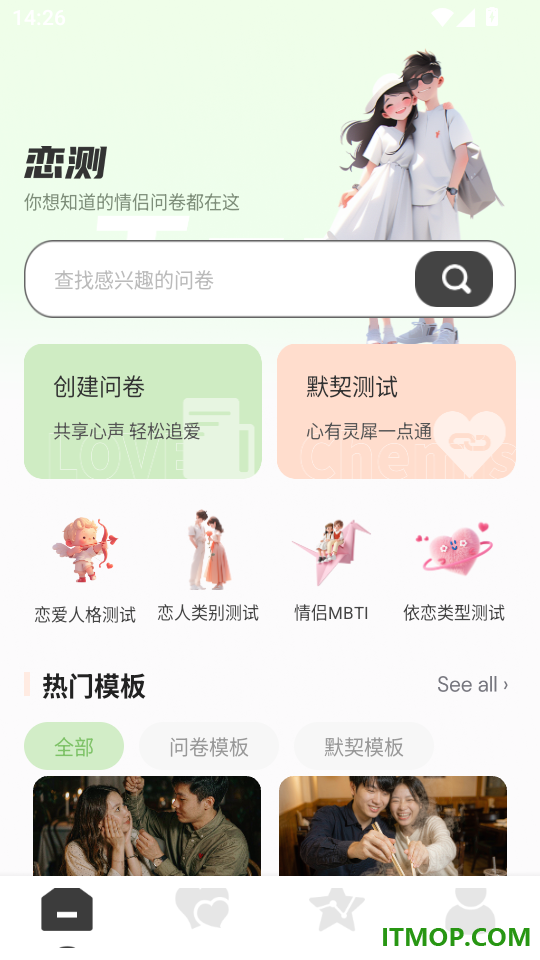 情侣恋爱问卷手机版