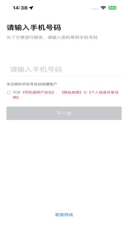 旗妙出行司机端旗舰版v1.0.2(5)