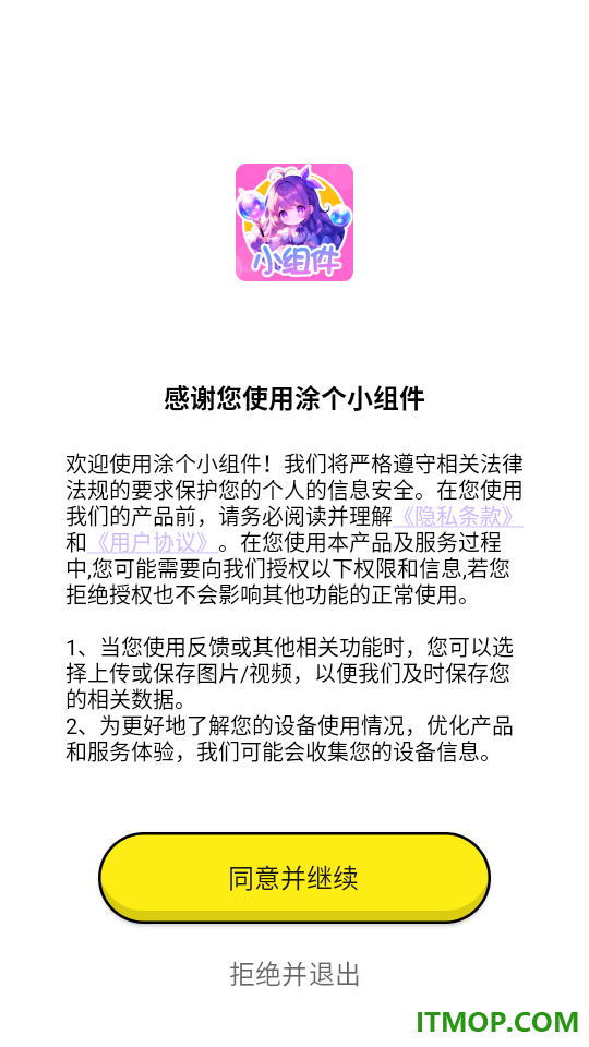 涂个小组件免费版
