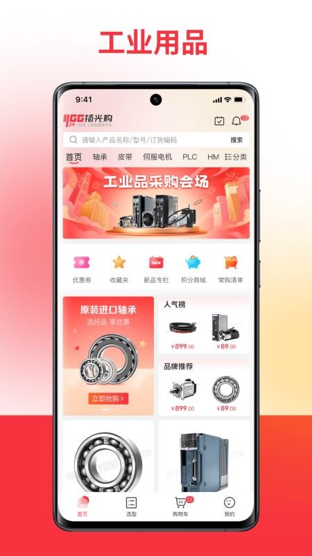 扬光购官网版v1.5.9 5