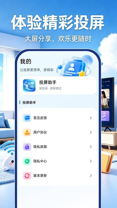 手机投屏电视一键投免费版v1.0.0(1)