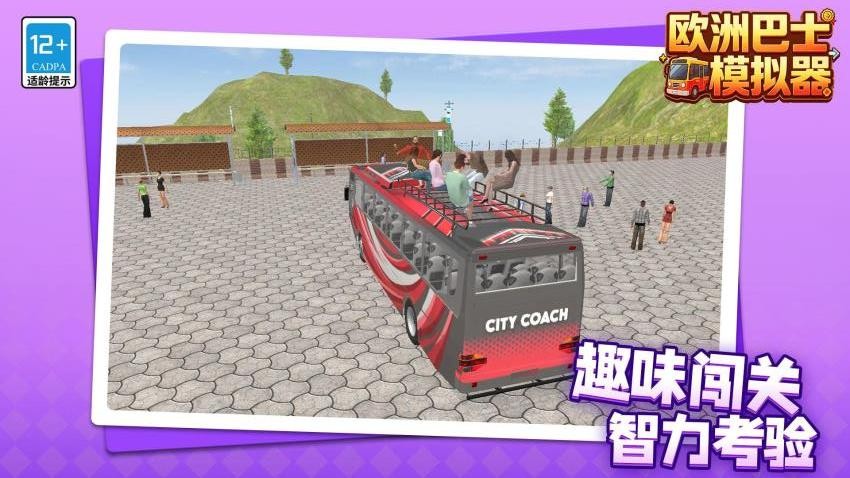 欧洲巴士模拟器游戏v1.1.4(3)