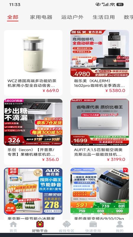 多多省钱红包官网版v1.0.3(2)