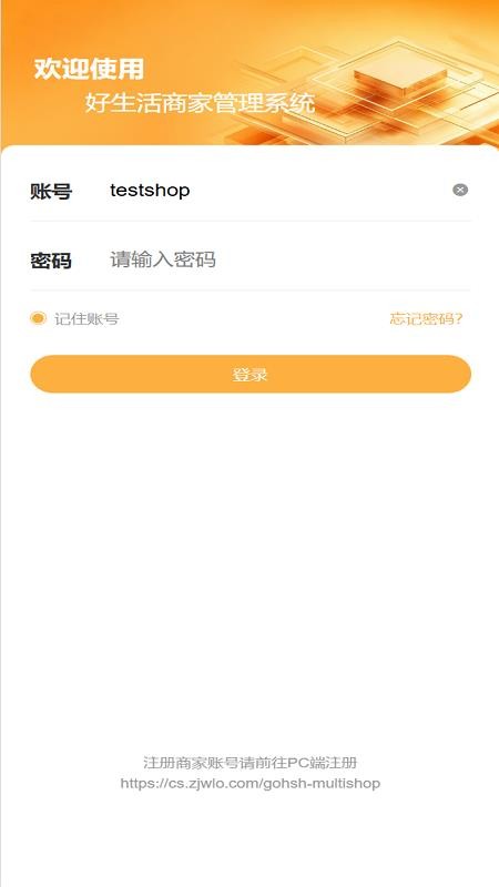 好生活商家官方版v1.0.13 4