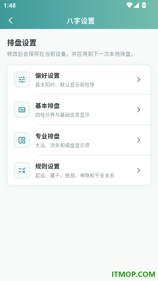 八字排盘测免费版