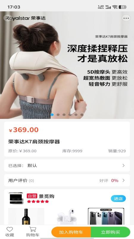 景觅购官网版v1.5.0(2)