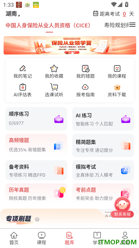 保险从业资格最新版