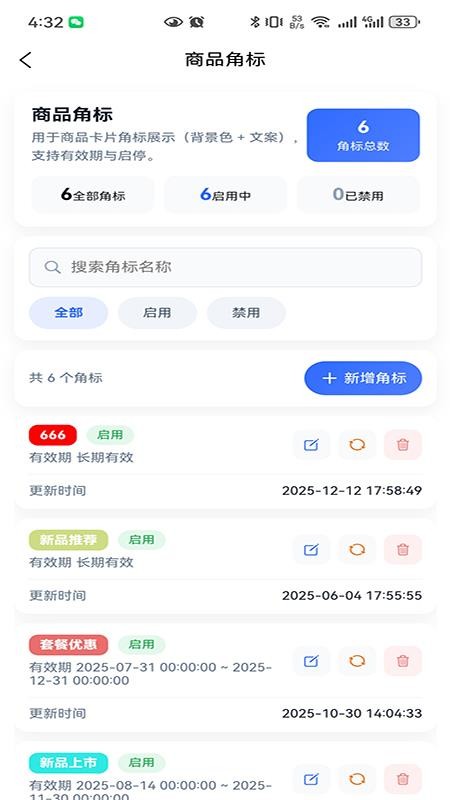 万商云商家免费版appv2.0.2(1)